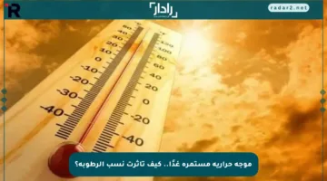 موجة حرارية مستمرة غدًا.. كيف تأثرت نسب الرطوبة؟